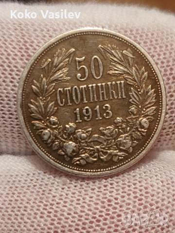 50ст 1913 год, снимка 2 - Нумизматика и бонистика - 53911567