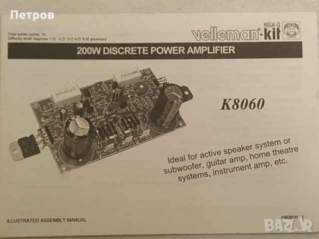 WELLEMAN K8060 - Дискретен усилвател на мощност - 200 вата, снимка 8 - Ресийвъри, усилватели, смесителни пултове - 34439032