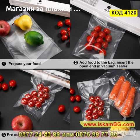 50 броя с размер 17x25cm - Пликове Торбички - гофрирани за вакуумиране - КОД 4120, снимка 3 - Други - 44698811