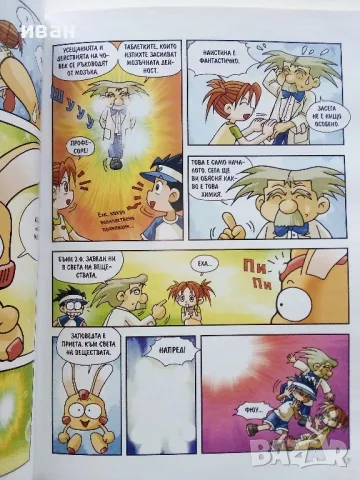 Защо? Химия - Манга Енциклопедия в комикси - 2012г., снимка 3 - Списания и комикси - 50149704