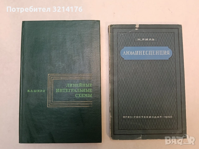 Люминесценция – Н. Риль