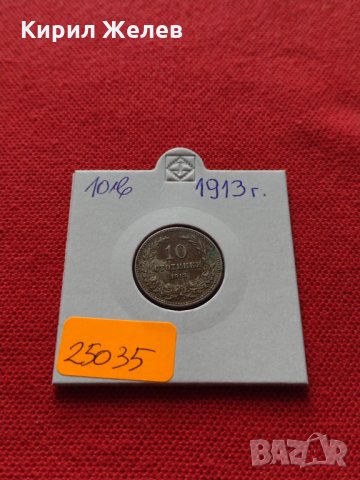 Монета 10 стотинки 1913г. Царство България за колекция - 25035, снимка 10 - Нумизматика и бонистика - 35101607