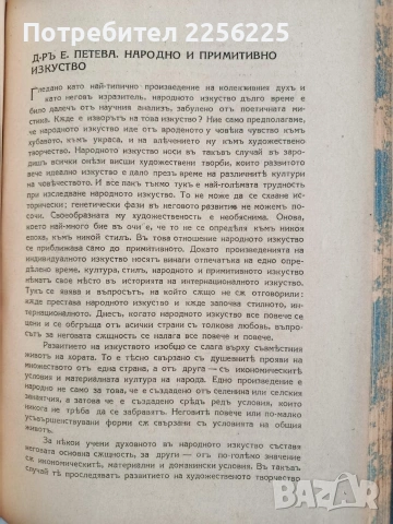 Списание Златорогь 1930г, снимка 11 - Специализирана литература - 53113522