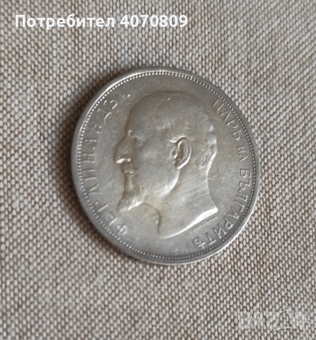 2 лева 1912 г, снимка 4 - Нумизматика и бонистика - 52641769