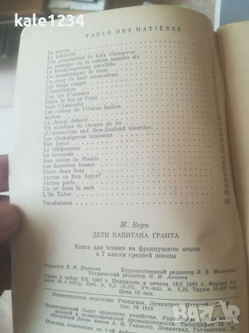 "Les enfants du capitane GRANT". J. Verne. Детска книжка. Децата на капитан Грант. Ж. Верн. 1963г. , снимка 3 - Детски книжки - 37876654