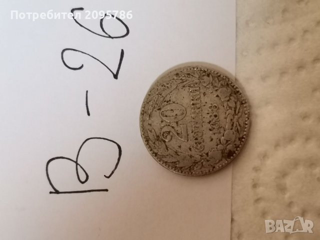 Монета В26, снимка 1 - Нумизматика и бонистика - 36972463