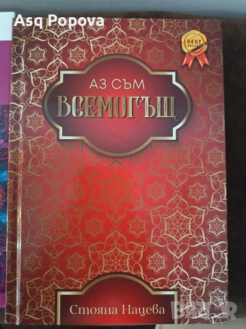 Изкуството на новото начало- Стояна Нацева 3 книги, снимка 4 - Художествена литература - 53219765