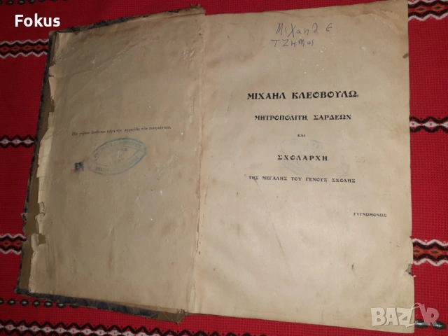 Стара гръцка религиозна книга, снимка 2 - Антикварни и старинни предмети - 53268496