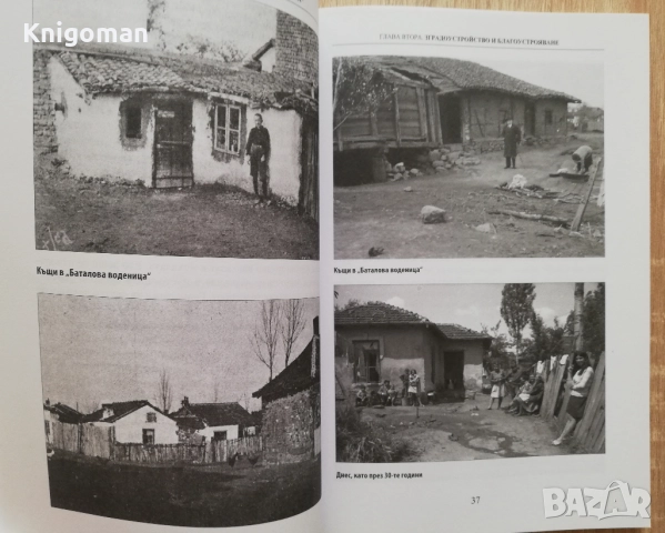 Софийският квартал "Баталова воденица". Щастливите дни на нашето детство, Александър Мирков-Генерала, снимка 3 - Специализирана литература - 52809033
