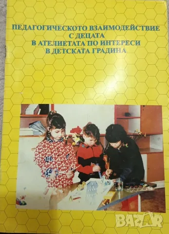 Педагогическото взаимодействие с децата в ателиетата по интереси в детската градина