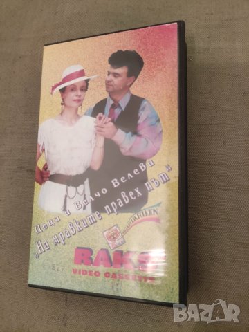 Продавам видеокасета Цеца и Велчо Велеви На мравките правех път VFT 9402 - VHS