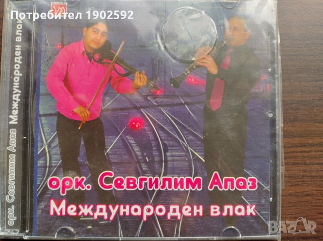 Севгелим Апаз 