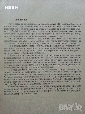 Водоснабдяване и канализация на сгради - Х.Хаджиев - 1974г., снимка 3 - Специализирана литература - 39624420