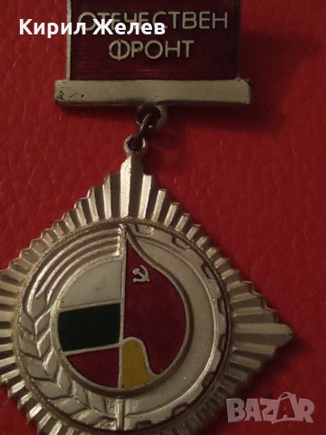 ОФ Медал стар Емайлиран НРБ 25127, снимка 5 - Антикварни и старинни предмети - 34177177