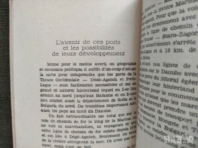 Продавам 3 книга за Тракия/ Тракийски институт, снимка 11 - Специализирана литература - 31737237