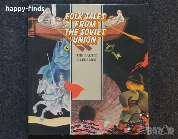 нова автентична Приказки на Прибалтийските народи (гланц), снимка 1