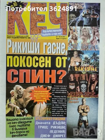 Вестник КЕЧ от едно време, снимка 2 - Списания и комикси - 56438385