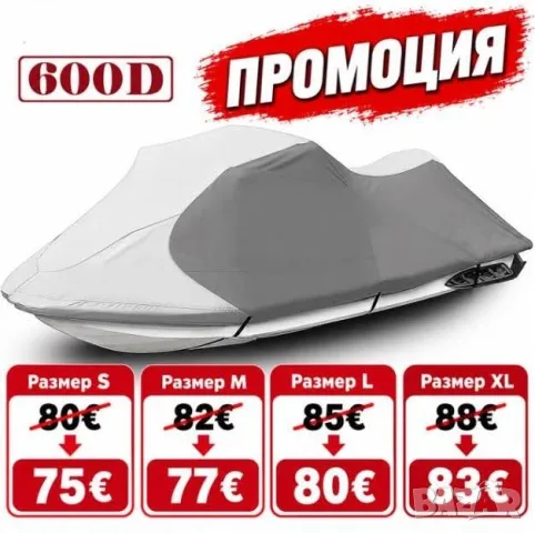 Покривала за джетове 