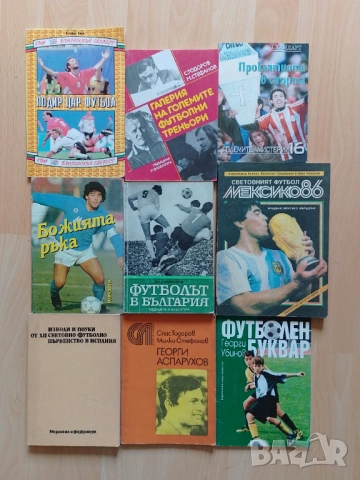 Книги футбол 