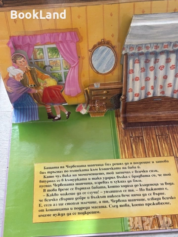 Панорамна книга „Червената шапчица” изчерпано издание , снимка 8 - Детски книжки - 54179618
