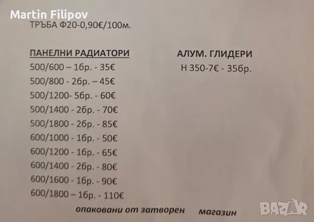 Продавам Панелни и Алуминиеви радиатори