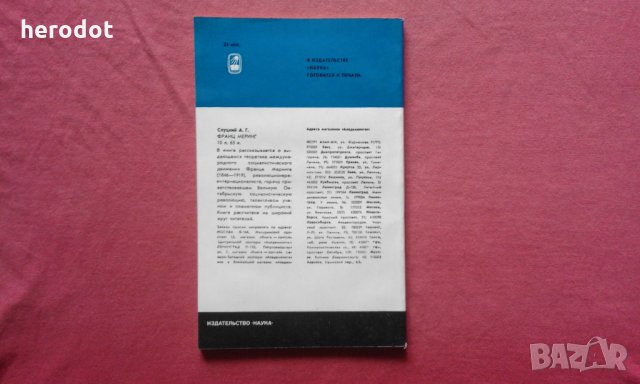 Жан Жак Руссо - Андрей Трофимович Дворцов, снимка 2 - Художествена литература - 34259149