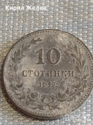 Две монети 10 стотинки 1917г. / 20 стотинки 1917г. Царство България за КОЛЕКЦИЯ ДЕКОРАЦИЯ 33169, снимка 2 - Нумизматика и бонистика - 44635587
