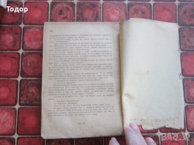 Стара книга 1921 , снимка 4 - Други - 38157053