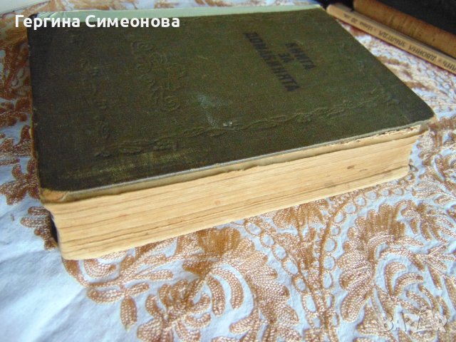 Стара книга за домакини - 1956г., снимка 3 - Други - 44164778