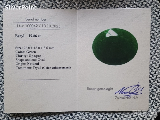 Изумруд голям с наситен цвят и документ, снимка 5 - Други - 52206408