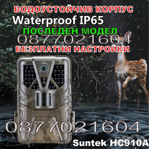 Ловна камера , снимка 4 - Екипировка - 40793851