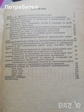 Литературни упражнения от 5 до 8 клас, снимка 2 - Ученически пособия, канцеларски материали - 38314257