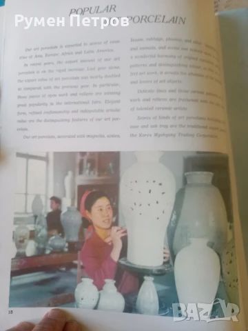 Списание FOREIGN TRADE, Северна Корея., снимка 7 - Списания и комикси - 50999873