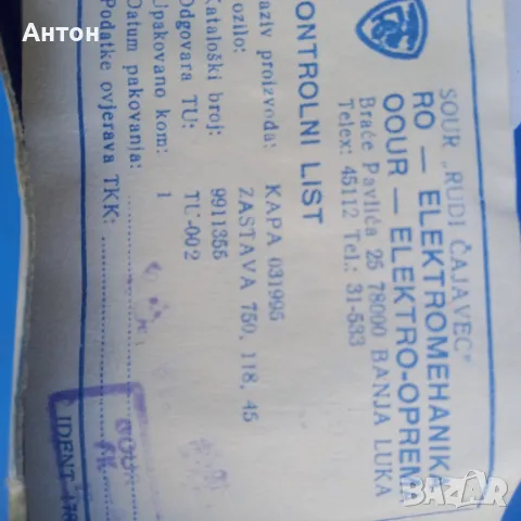 Капачка за делко за Застава, снимка 2 - Части - 49554537