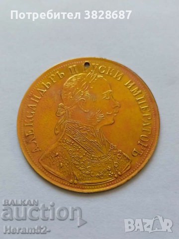 Пендар 1905 Александър II Руски император