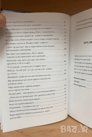 НОВА "Българският XX век в изкуствата и културата" , снимка 9 - Специализирана литература - 44385693