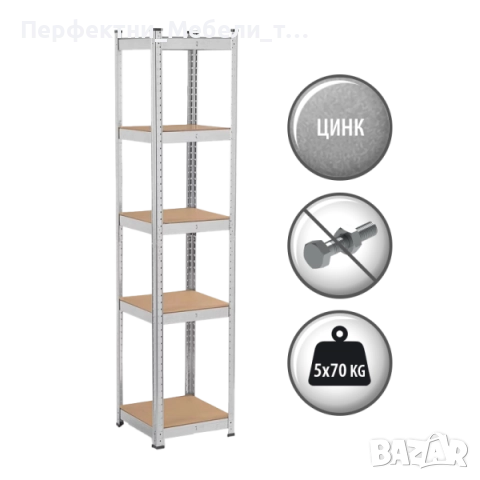 Квадратен висок стелаж с 5 рафта 40/40 180см. за тесни пространства