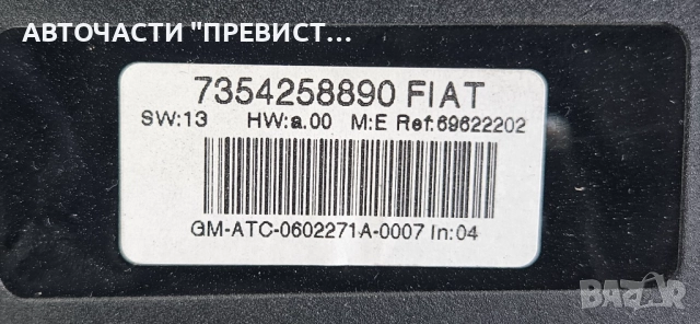 Панел Климатроник Фиат Хрома Fiat Croma 2004-2010 7354258890, снимка 2 - Части - 52887650