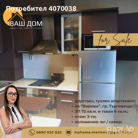 двустаен апартамент