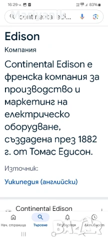 Continental Edison - Japan , снимка 8 - Декове - 51228235