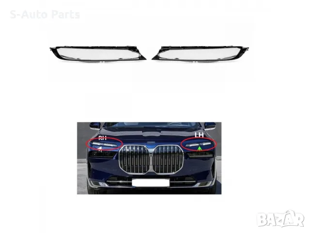 Стъкла за фарове (дневни светлини) на BMW 7 G70 ( 2022+ ), снимка 6 - Аксесоари и консумативи - 55725079