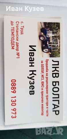 Части за Болгар ,ЮМЗ и инвентар , снимка 8 - Селскостопанска техника - 35299811