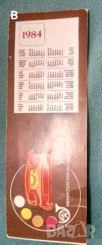 Календарчета от соца, снимка 6 - Колекции - 41517532