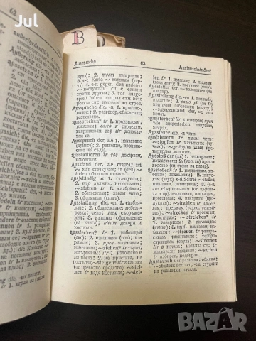 Немско-български Речници , снимка 11 - Чуждоезиково обучение, речници - 53901392