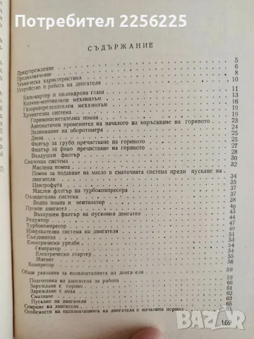 Дизелов двигател СМД - 60 и неговите модификации, снимка 5 - Специализирана литература - 56550334