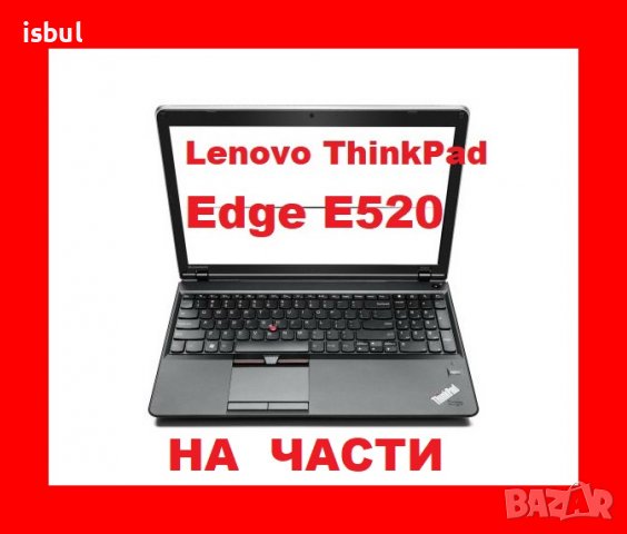 Lenovo ThinkPad Edge E520 на части