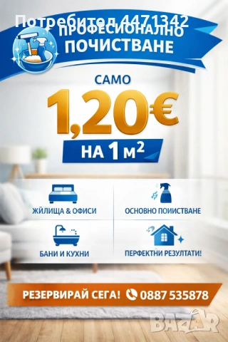Професионално почистване на най-ниски цени.., снимка 2 - Почистване на домове - 54162090