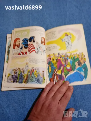 "Живота на Исуса Христа", снимка 8 - Специализирана литература - 47692299