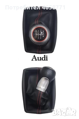 Топки за скоростен лост с маншон-Vw,Audi,Bmw,Skoda,Ford,Peugeot,Citroen,Toyota, снимка 5 - Аксесоари и консумативи - 53020055