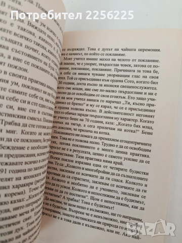 Зен - ум, ум на начинаещ, снимка 3 - Специализирана литература - 54317277